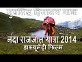 Nanda Devi Raj jat Yatra 2014 - "नंदा राज जात यात्रा "- a documentary Film