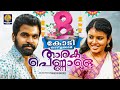 Tharaka Pennale | Official Video Song HD | Latest Malayalam Music 2018 | Mukesh Anusree