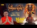 श्री हनुमान चालीसा | Shri Hanuman Chalisa | Sukhwinder Singh | Official Video Song | TIME AUDIO
