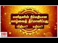 Fate or Knowledge - For Better Life? Vinayaka Chaturthi Spl - Leoni Pattimandram - Full Episode