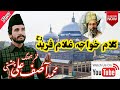 Kalam Khawaja Ghulam Fareed || کلام خواجہ غلام فرید || Muhammad Asif Ali Chishti Jhang 2023
