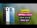 Xiaomi All Phone Price In Bangladesh 2022