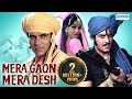Mera Gaon Mera Desh Hindi Full Movie In 15 Mins - Dharmendra - Asha Parekh - Vinod Khanna