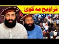 TARAWEH Ma Kawaye || Da Tarawoh Sa Hesyat Neshta || Mufti Munir Shakir || Video By Lanja Maar