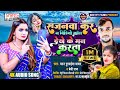 सजनवा करS न विडियो कॉल #देखे के मन करता | Sajanwa Kara Na Video Call #Dekhe Ke Man Karata