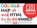 #33 How to Embed Google Map Using iframe Tag in your web page | HTML Tutorial | Learn HTML