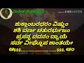 Gajamukane ganapatiye Kannada karaoke song with lyrics