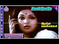 Venmegame Video Song | Aayiram Jenmangal Movie Song | Vijayakumar | Latha | MS Viswanathan