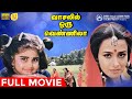 Vasalil Oru Vennila | HD Movie | Amala | Baby Shamili | Nizhalgal Ravi | Nasser | Senthil