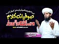 Wajjay ALLAH wali Tar || New Saifi Kalam 2023 || M Ahsan Saifi new