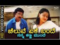 Cheluve Eke Bande - HD Video Song - Majnu | Sonu Nigam | Giri Dwarakish | Raaga