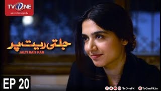 Jalti Rait Per Episode 20 TV One Drama 16th November 2017 Jalti Rait Per Episode 20 TV One Drama 16th November 2017