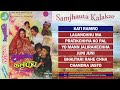 Samjhauta/Kalakar | Jujukaji Ranjit | Kati Ramro | Laijanchhu Ma | Pratichha Ko Pal | Juni Juni