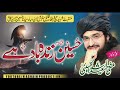 Hussain Zindabad | Mufti Saeed Arshad Al Hussaini | YouTube channel Mufti Saeed Arshad Official