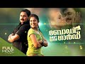 Body Guard Malayalam Full Movie | ബോഡി ഗാർഡ് | Dileep | Nayantara