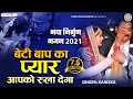 Babu Ji Kya Yaad Meri Aati Nahi | बाबूजी क्या याद मेरी आती नहीं | Latest Nirgun Bhajan 2021