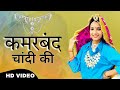 Kamar Band Chandi Ki - Haryanvi Dance Cover Video Kafi And Prachi ❤️ Ruchika Jangid