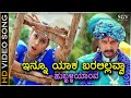 Innu Yaka Baralillavva Hubballi Yaava - HD Video Song | Hubballi | Sudeep, Rakshitha | A R Hemanth