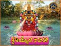 శ్రీ అలమేల్మంగ నామావళి | Padmavathi Ammavari Namavali | Padmavathi Namavali in Telugu | #Tirumala