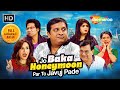 Jovo Majedar Full Comedy Natak - Jo Baka Honeymoon Par Toh Javuj Pade | @gujaraticomedy5787