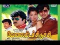 Velall Kidaichudhuchu Tamil Super Hit Action film|Sathyaraj,Gouthami,Goundamani| Mega Hit Movie HD