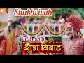 Shubhvivah  | शुभ विवाह | Marathi Serial Title Song Sharayu Date