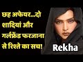 Six Affairs Two Marriages And Relationship With A Woman | Exclusive Documentary On Rekha |