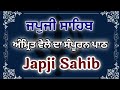 Japji Sahib । ਜਪੁਜੀ ਸਾਹਿਬ ਦਾ ਪਾਠ।  ਜਪੁਜੀ ਸਾਹਿਬ । Japji Sahib Path #nitnem