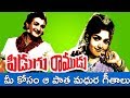 Pidugu Ramudu Telugu Movie Back To Back Video Songs | NTR Old Telugu Songs || Rajasri, Jayalalitha