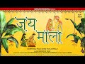JAIMALA OFFICIAL VIDEO 2024 X Karishma Shah X Ruhaan Bhardwaj X Uttarakhandi Folk Song