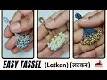 How To Make Beautiful TASSEL Easily | Latkan for Any Fabric | खूबसूरत लटकन बनाये - 378