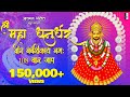 श्री महा धनुधर्र वीर बर्बरीकाय नमः Khatu Shyam Ji Mantra 108 Times| Maha Dhanurdhar Veer Barbarikaya