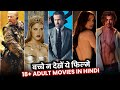 Top 10 Best 18+ Adult Hollywood Movies as per IMDb Ratings | Part 7