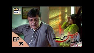 Mubarak Ho Beti Hui Hai - Ep - 09 - 7th June 2017 - ARY Digital Drama Mubarak Ho Beti Hui Hai - Ep - 09 - 7th June 2017 - ARY Digital Drama