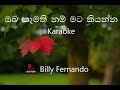 Oba kamathinam | Billy Fernando| Karaoke