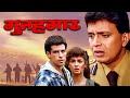 Gunehgar Full Movie 4K | Mithun Chakraborty | Pooja Bhatt | गुनहगार (1995)