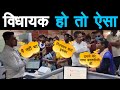 देश का हर विधायक ऐसे काम करें तो कितना अच्छा हो, देखें पूरी वीडियो | Viral Video | Sanjay Gupta MLA