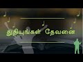 🆕துதியுங்கள் தேவனை/Thuthiyungal Devanai Tamil Christian Song