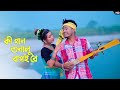 Ki Gan Sonalu Bapoi Re (কি গান সুনালু বাপোই রে) | Bhawaiya gaan | Shreya Adhikary | Pritam Roy