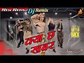 Kya chha khabar • Nepali dj • Promod kharel • New nepali song • In Da Getto Remix • Nepali dj remix