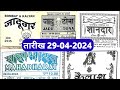 29-04-2024 jadugar शक्ति chart jadu tona chart sandar chart mahabhart chart Kailash chart today