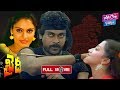 Khaidi Full Length Telugu Movie | Chiranjeevi | Madhavi | Sumalatha  || YOYO Cine Talkies