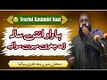 Emotional Kashmiri Naat e Mustafaﷺ || Ha Wav Antan || recited by Moulana Mushtaq Ahmad Qadri Nizami