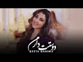 Seeta Qasemie - Dostat Daram Hamesha ( Music Video ) | سیتا قاسمی - دوستت دارم همیشه