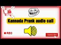 kannada prank audio call #prank #pranks #kannadaprank 😂🤣😂