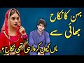 Mera Nikah Mere Bhai se | Hate Love Story | Urdu kahani | Hindi Story | Syeda Voice | Love | Hate