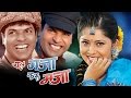 Chal Gaja Karu Maja - Superhit Marathi Full Movie