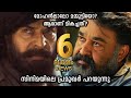 Celebrities compare Mohanlal & Mammootty. Who is Best?