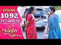 Anbe Vaa Serial | Episode 1092 | 27th April 24 | Virat | Shree Gopika | Saregama TV Shows Tamil