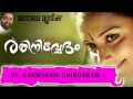 Kannoram Chingaram| Rathinirvedam | Murugan Kattakkada |Swetha Menon| M Jayachandran | Shreya Ghosal